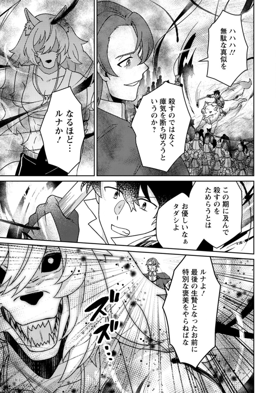 KAMIGAMI NO KAGO DE SEISAN KAKUMEI - RAW Chap 39.2 - Pic 9