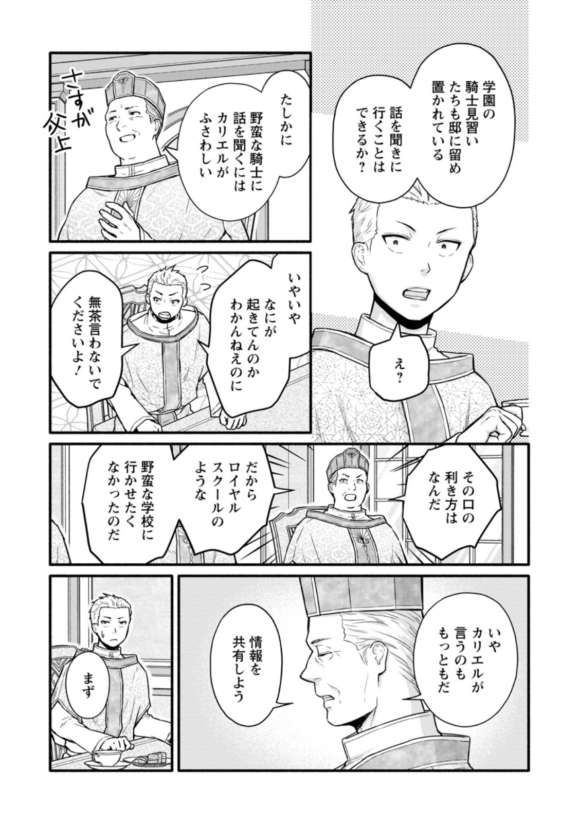 GAKUEN KISHI NO LEVEL UP! (MANGA) - RAW Chap 66.2 - Pic 5
