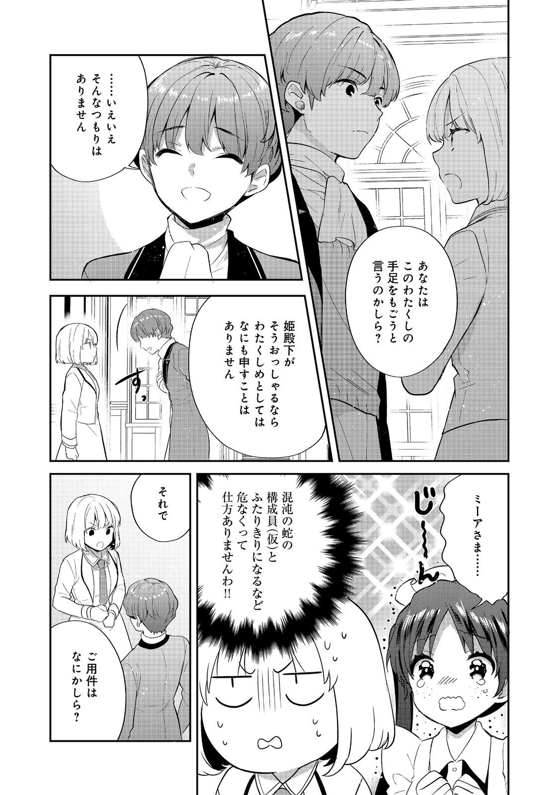 TEARMOON TEIKOKU MONOGATARI - DANTO DAI KARA HAJIMARU, HIME NO TENSEI GYAKUTEN STORY (MANGA) - RAW Chap 57.1 - Pic 18