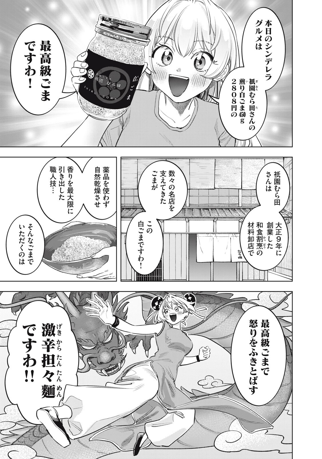 BOTSURAKU REIKO'S CINDERELLA GOURMET Chap 36 - Pic 9
