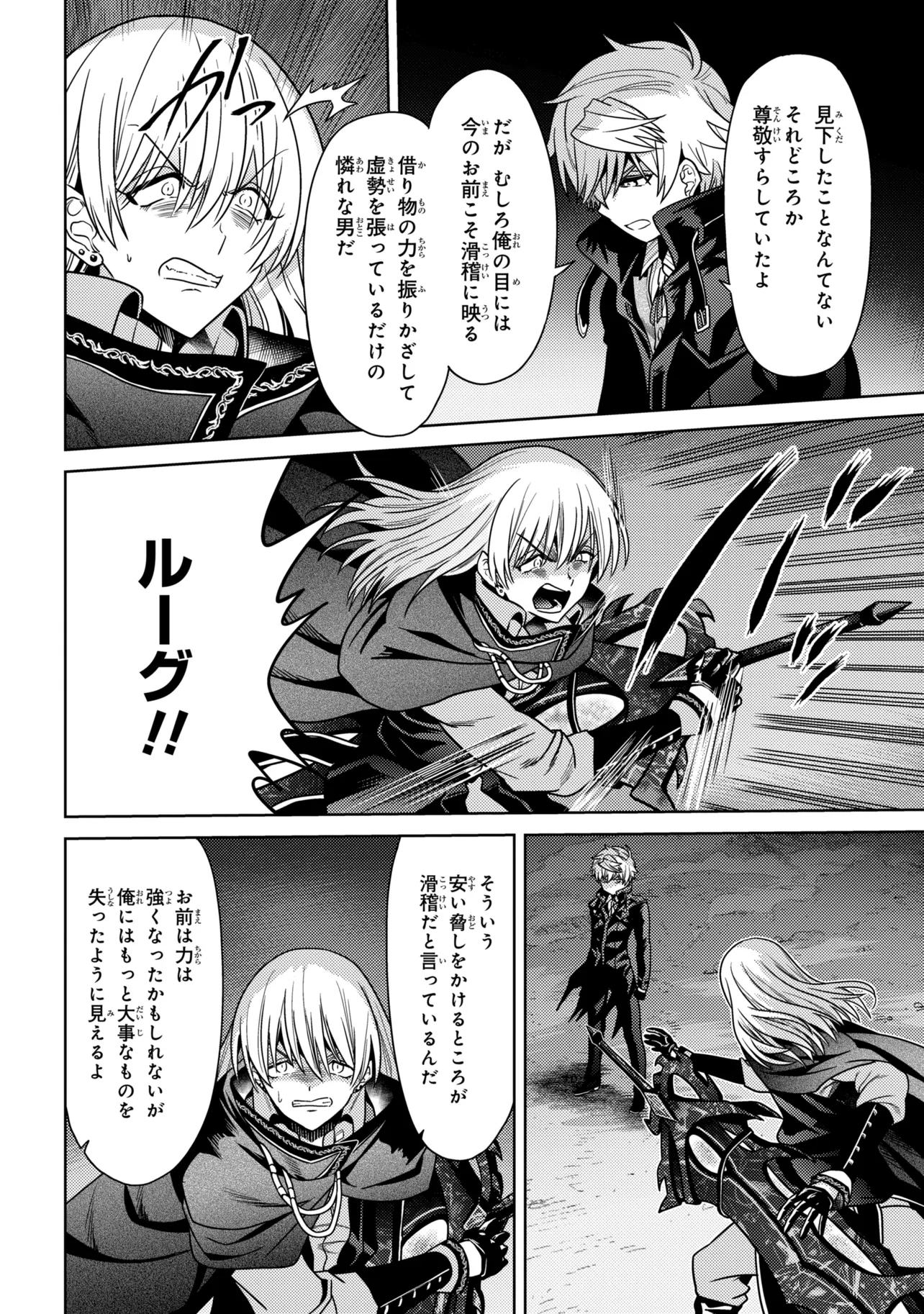 THE BEST ASSASSIN, INCARNATED INTO A DIFFERENT WORLD’S ARISTOCRAT - RAW Chap 45.2 - Pic 4