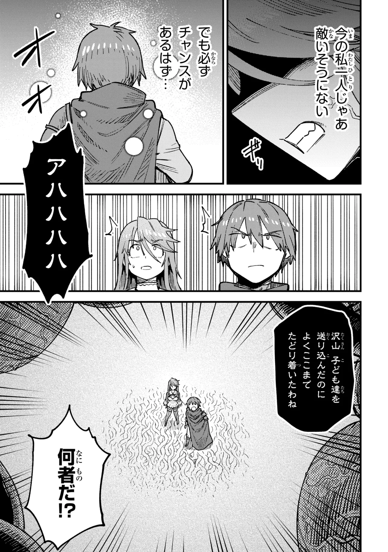 The Redo of a Healing Magician (Manga) Chap 81.2 - Pic 7
