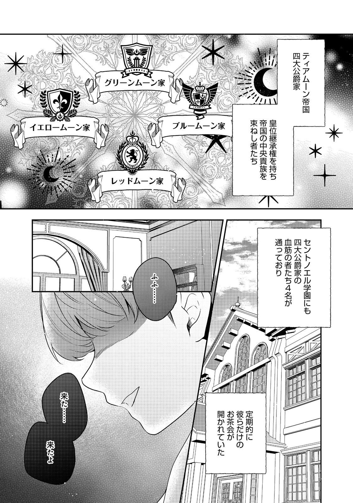 TEARMOON TEIKOKU MONOGATARI - DANTO DAI KARA HAJIMARU, HIME NO TENSEI GYAKUTEN STORY (MANGA) - RAW Chap 57.1 - Pic 1