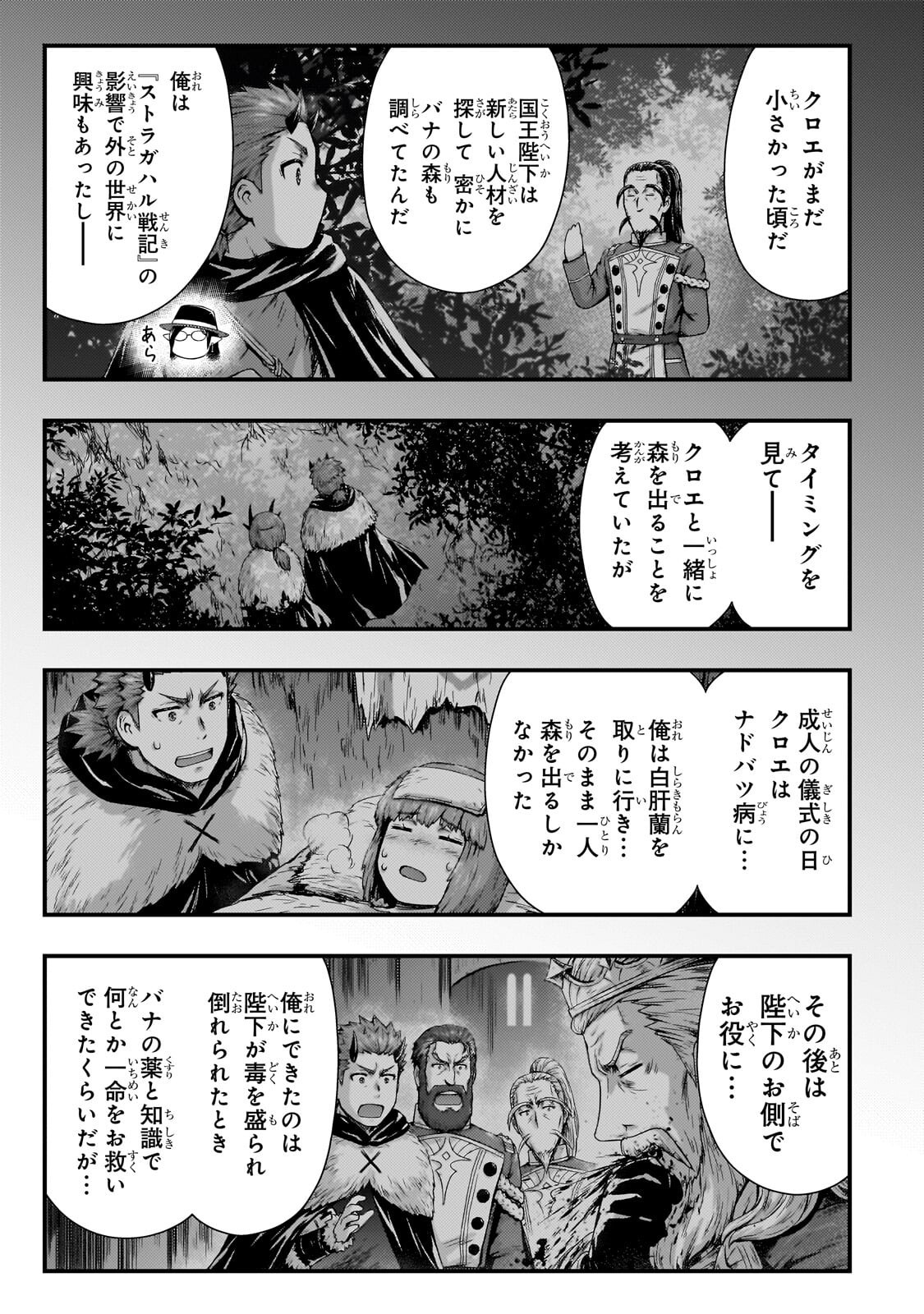 KAGE NO KYUUTEI MAJUTSUSHI (MANGA) - RAW Chap 59.2 - Pic 2