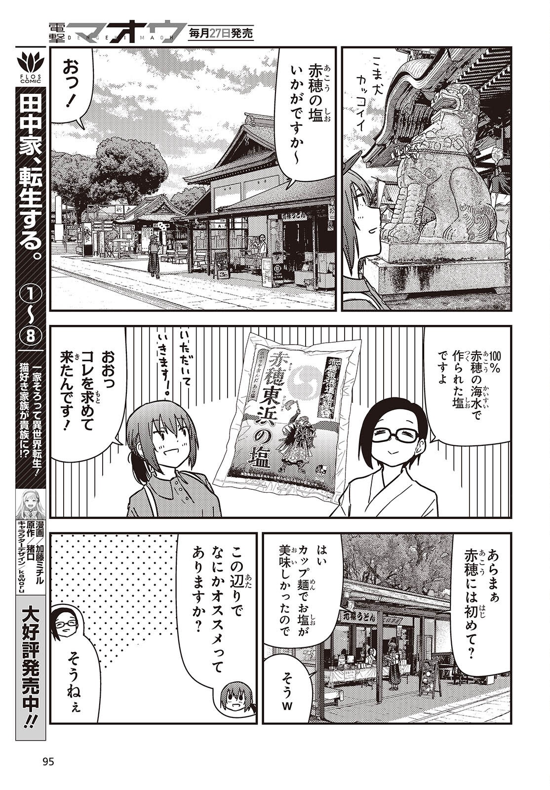 ZATSU TABI - THAT'S JOURNEY Chap 51.6 - Pic 13