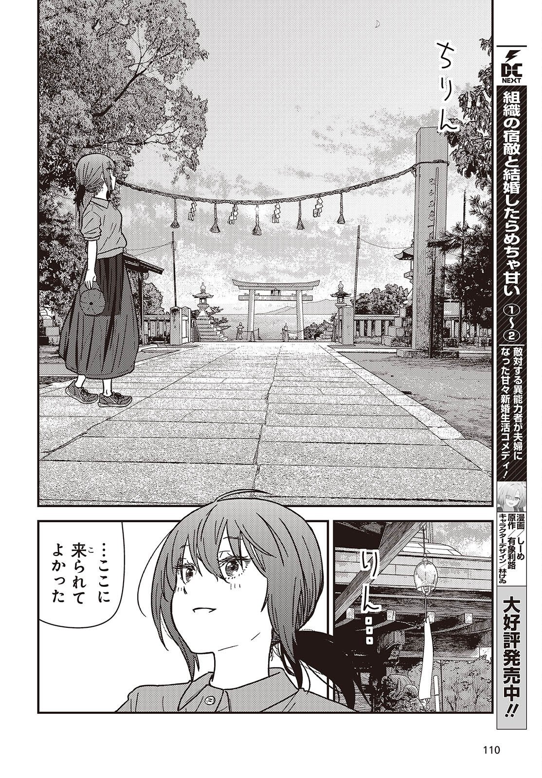 ZATSU TABI - THAT'S JOURNEY Chap 51.6 - Pic 28