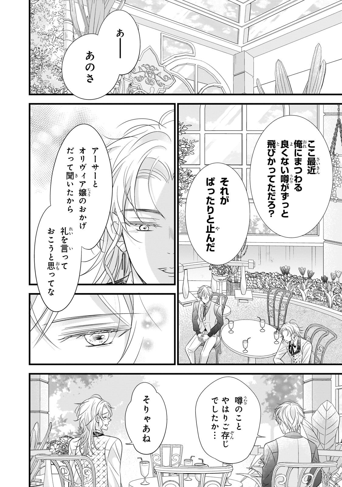 SHIGOTO NINGENNA HAKUSHAKU REIJOU WA KORI NO SAISHOU-SAMA NO AI WO MI AYAMATTEIRU Chap 21.1 - Pic 14