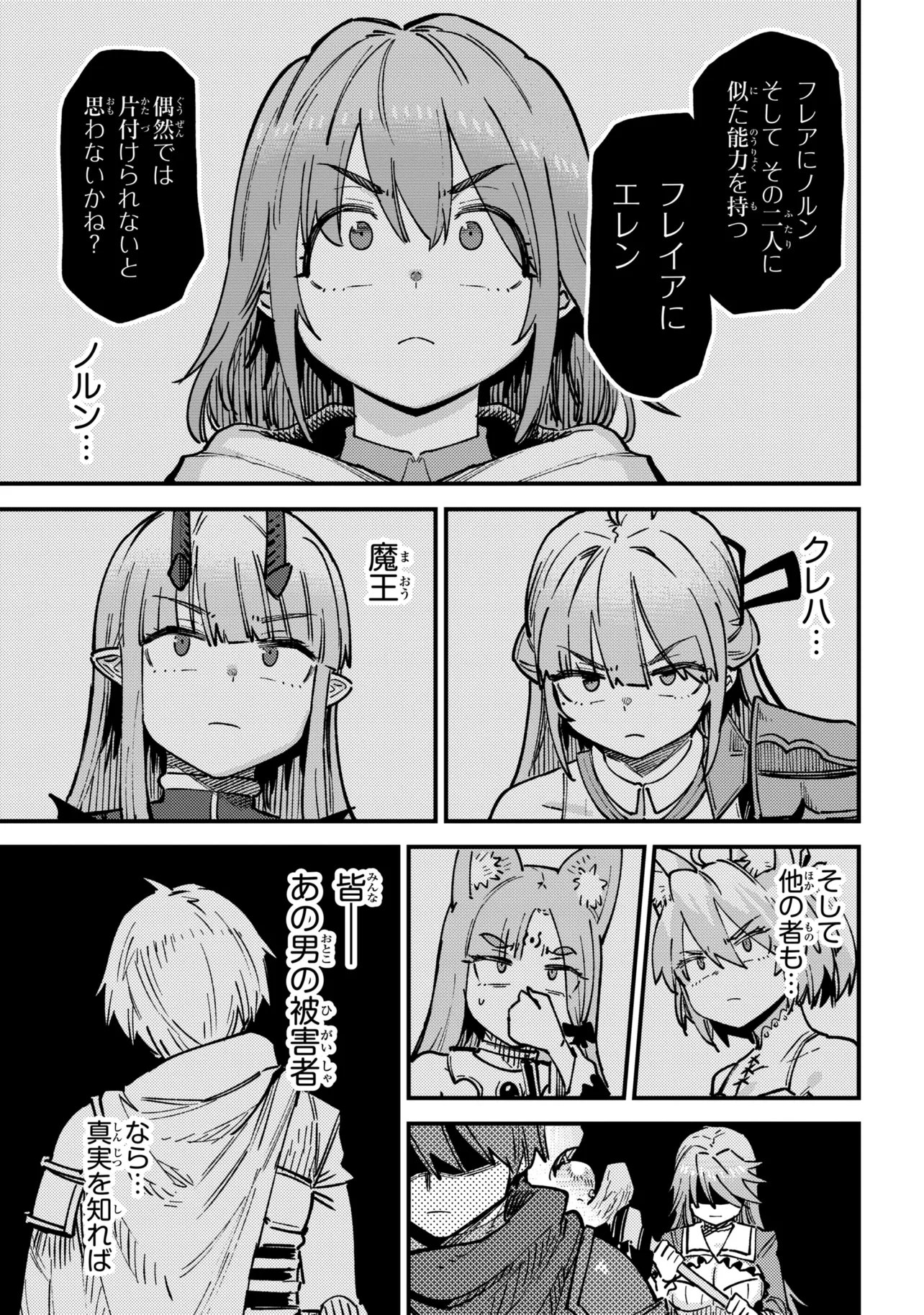 The Redo of a Healing Magician (Manga) Chap 81.2 - Pic 15
