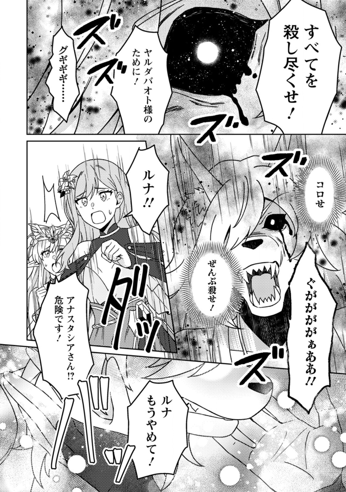 KAMIGAMI NO KAGO DE SEISAN KAKUMEI - RAW Chap 39.2 - Pic 10