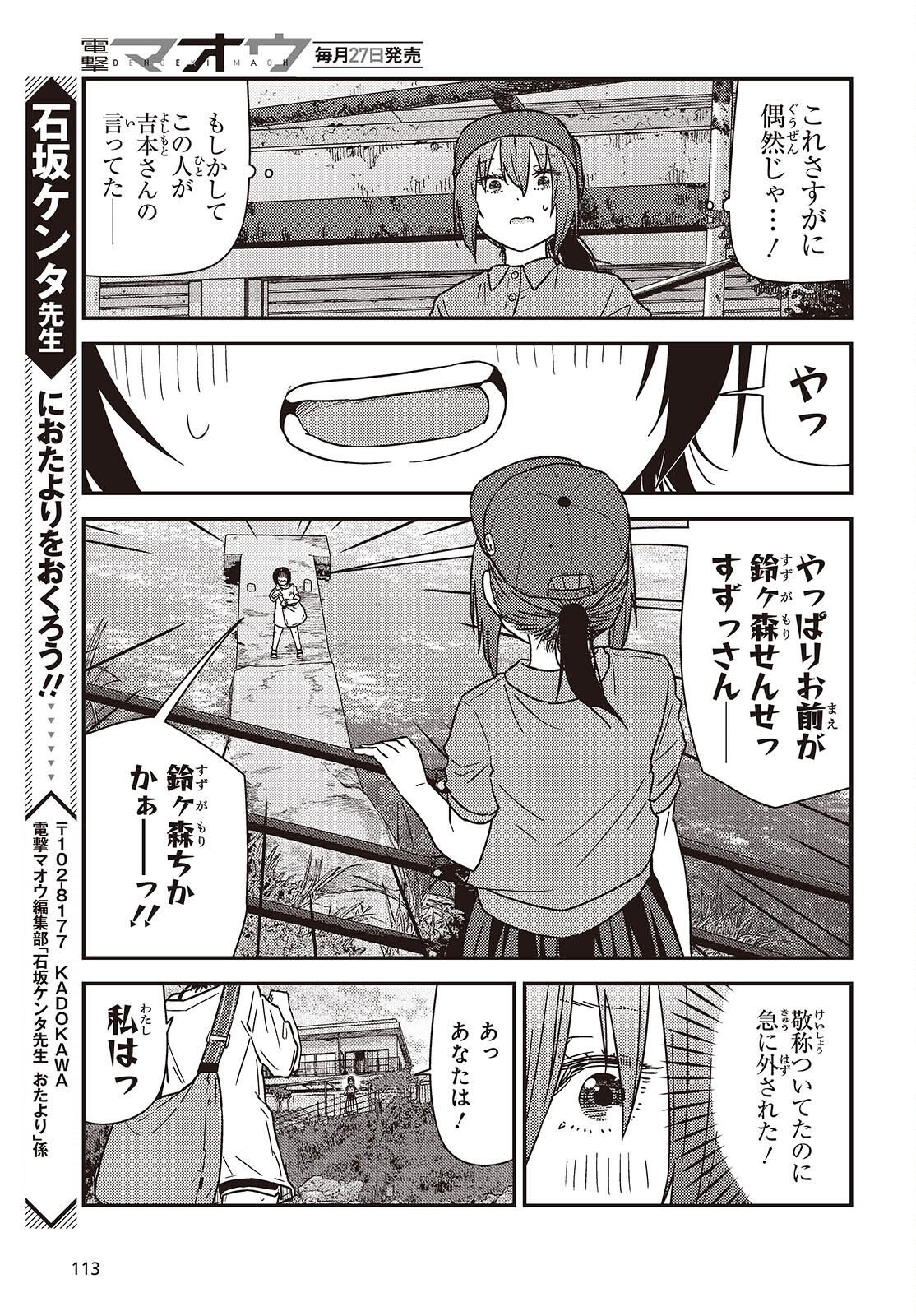 ZATSU TABI - THAT'S JOURNEY Chap 51.6 - Pic 31
