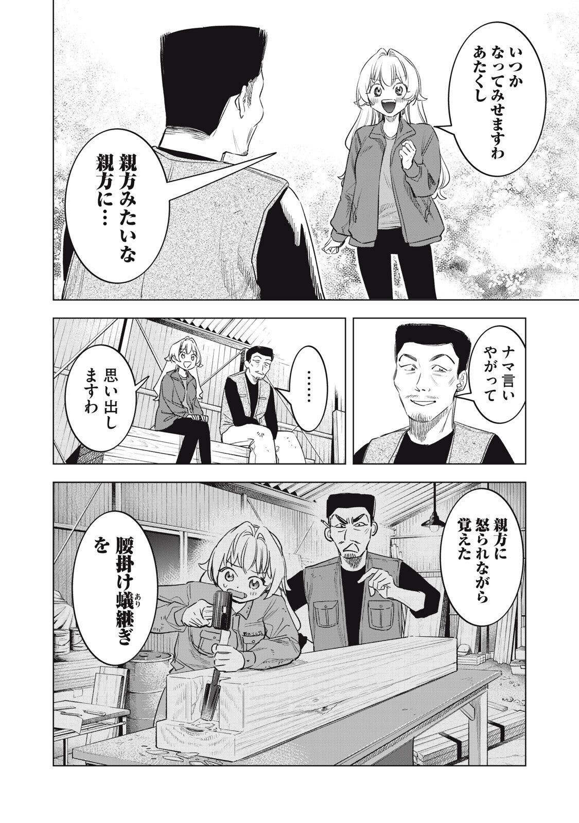 BOTSURAKU REIKO'S CINDERELLA GOURMET Chap 36 - Pic 16