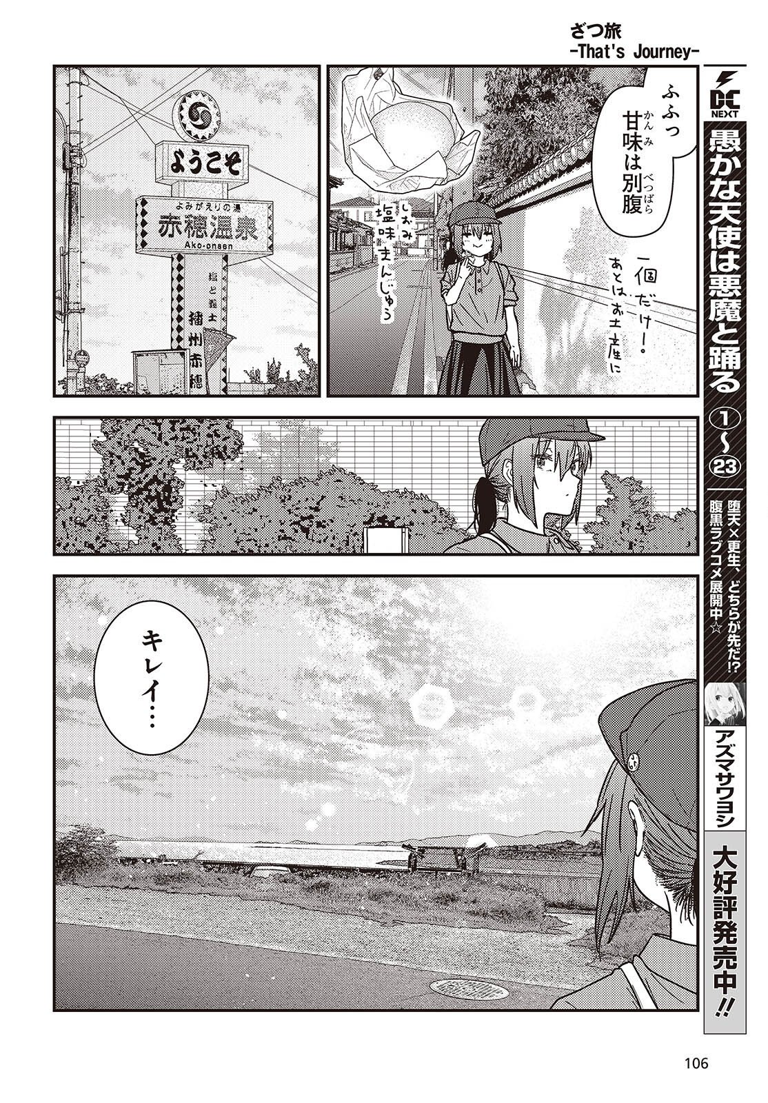 ZATSU TABI - THAT'S JOURNEY Chap 51.6 - Pic 24