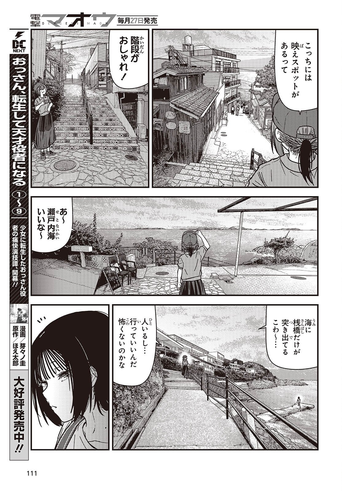 ZATSU TABI - THAT'S JOURNEY Chap 51.6 - Pic 29
