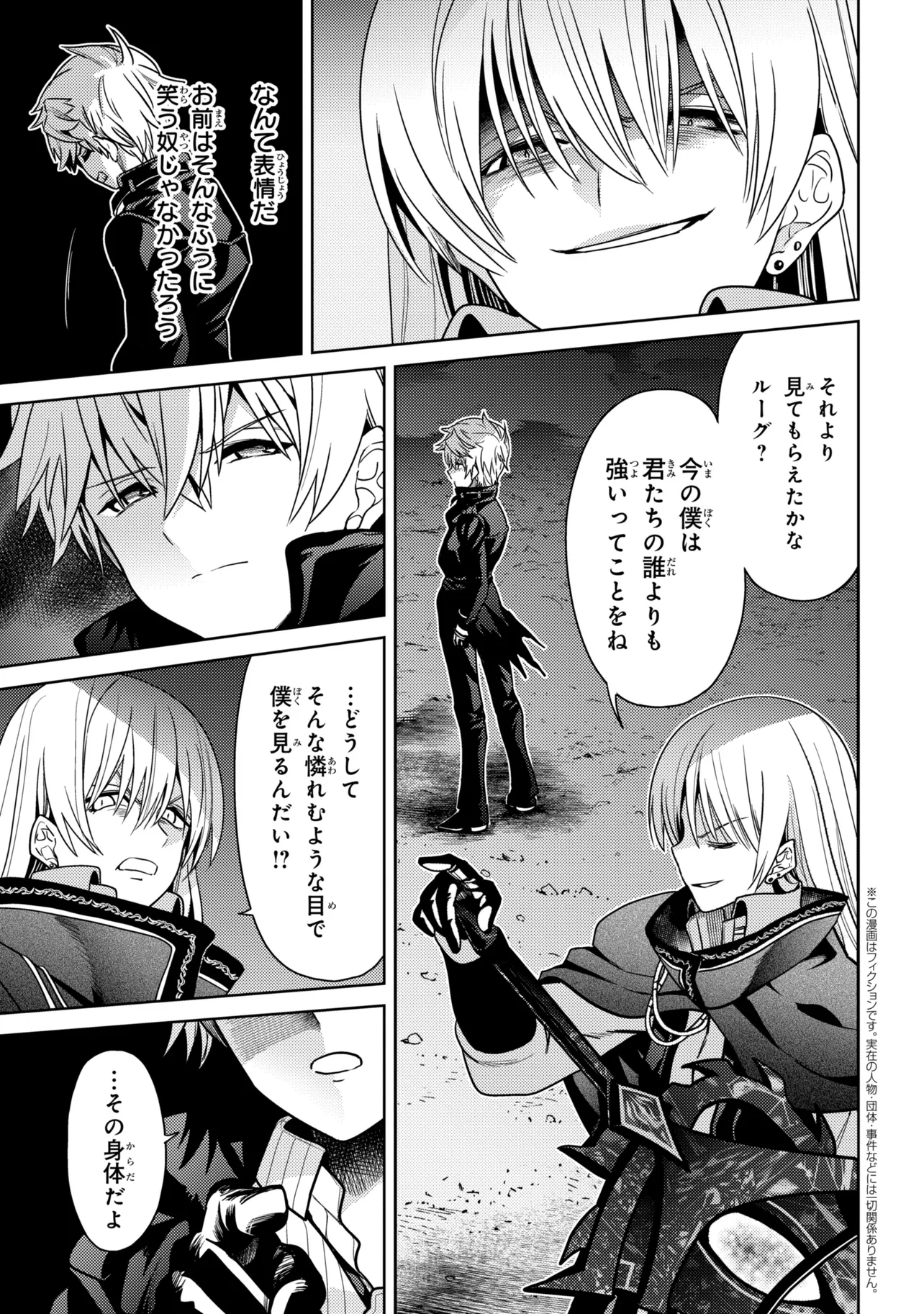 THE BEST ASSASSIN, INCARNATED INTO A DIFFERENT WORLD’S ARISTOCRAT - RAW Chap 45.2 - Pic 1