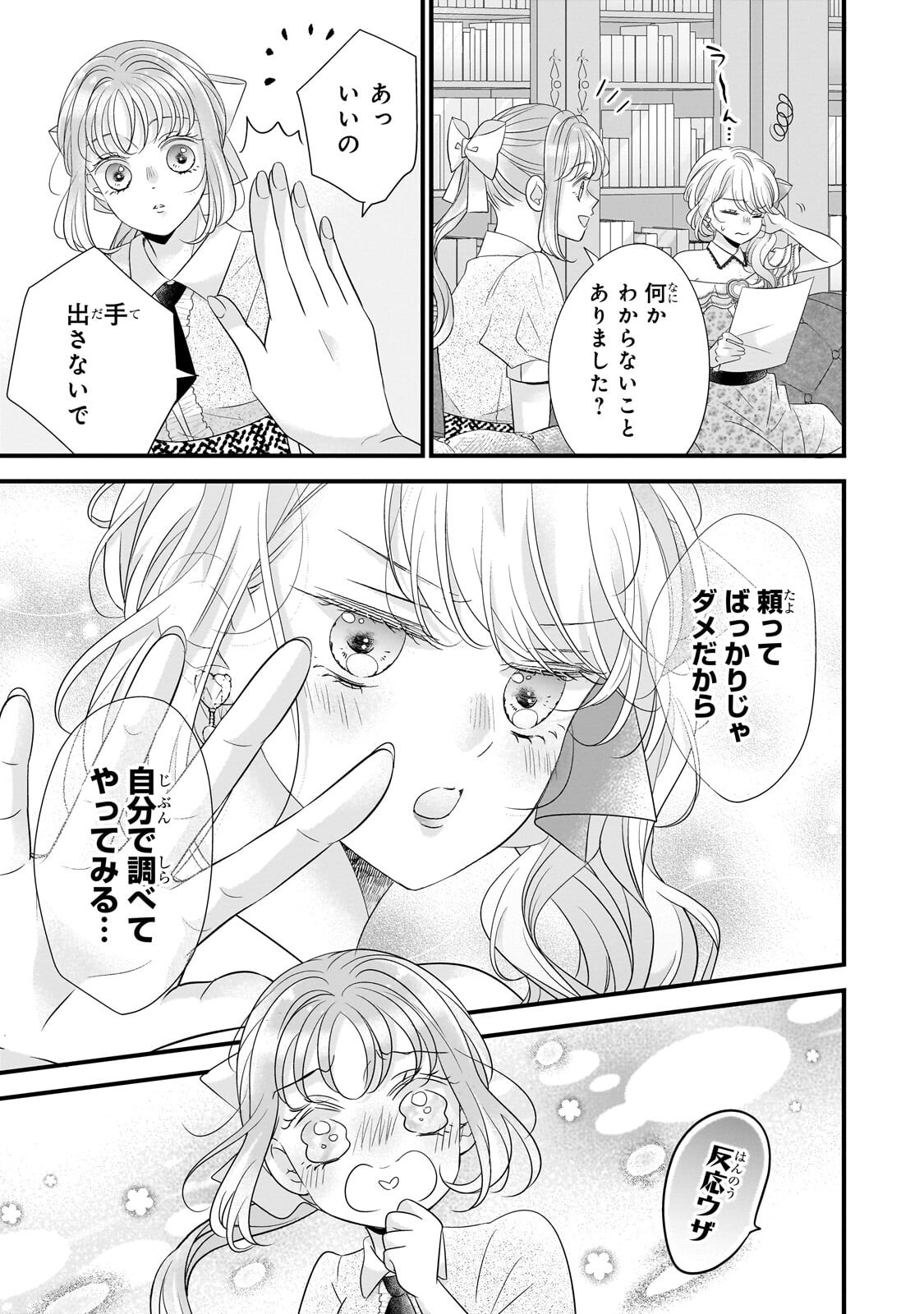 SHIGOTO NINGENNA HAKUSHAKU REIJOU WA KORI NO SAISHOU-SAMA NO AI WO MI AYAMATTEIRU Chap 21.1 - Pic 3