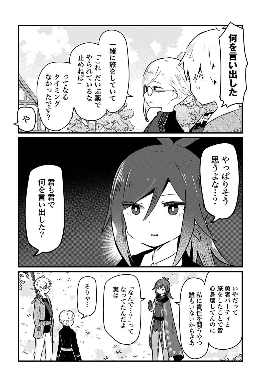 LAST BATTLE NO SONO ATO DE - REBERU 99 NO ZUTABORO YUUSHA WA MENTAL CARE NO TABI NI DERU Chap 22 - Pic 2