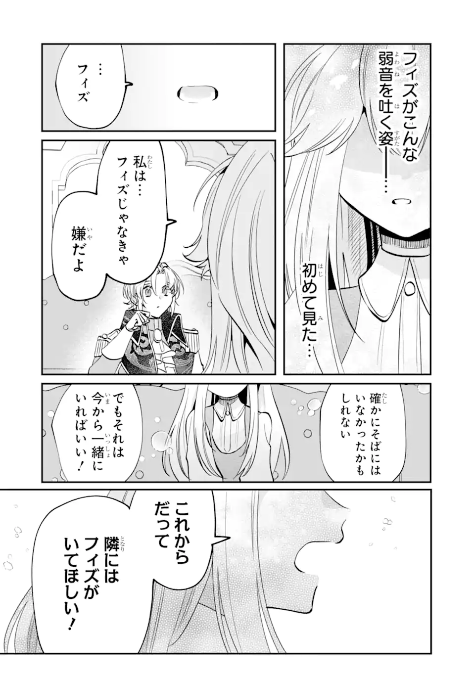 OKAZARI NO SUMERAGIHI? NANI SORE TENSHOKU DESU! Chap 14.2 - Pic 11