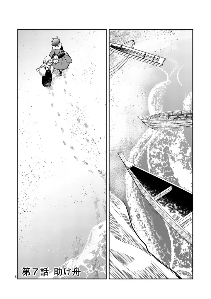 KUMOTSU NO VANTE Chap 7 - Pic 6