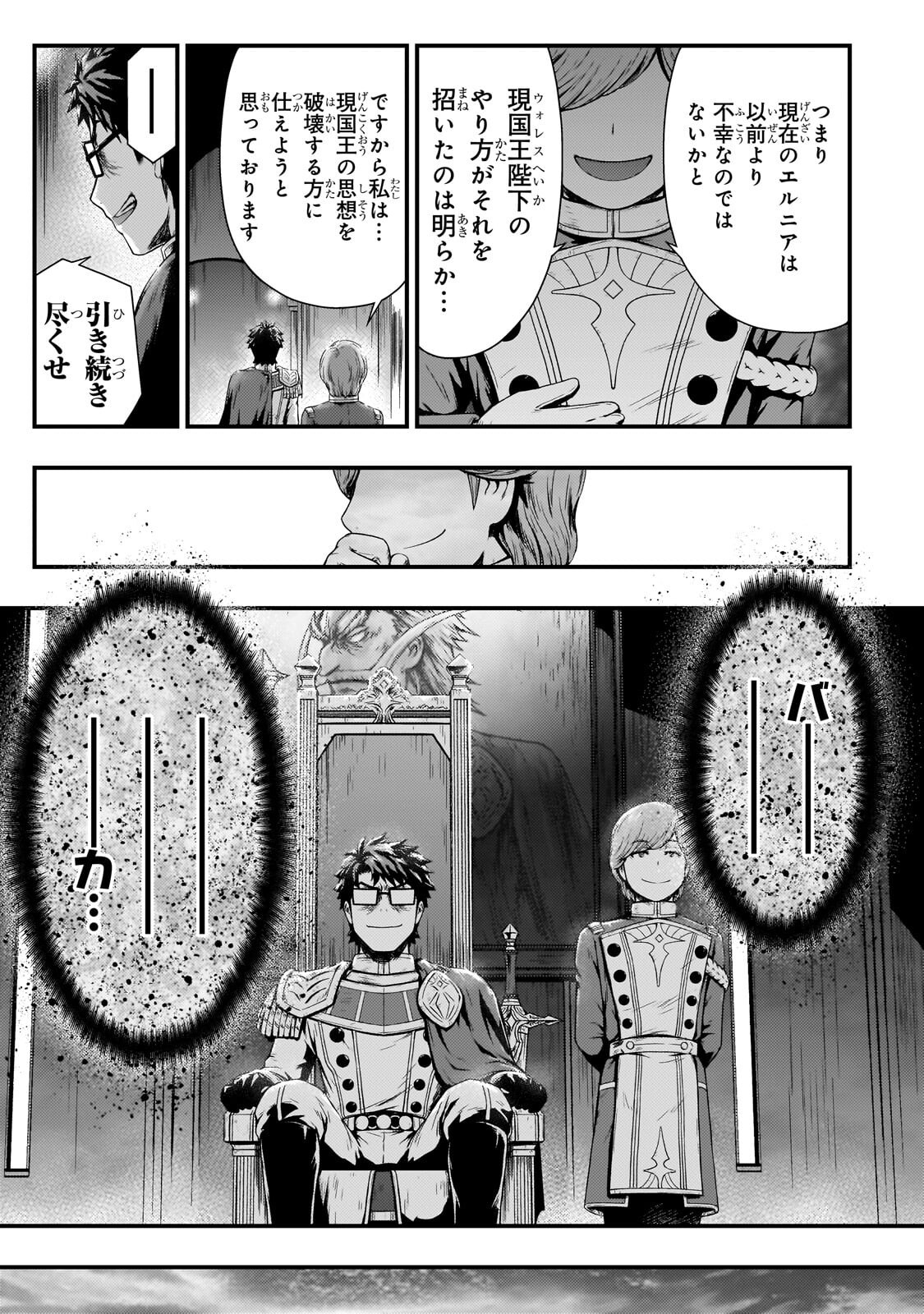 KAGE NO KYUUTEI MAJUTSUSHI (MANGA) - RAW Chap 59.2 - Pic 8