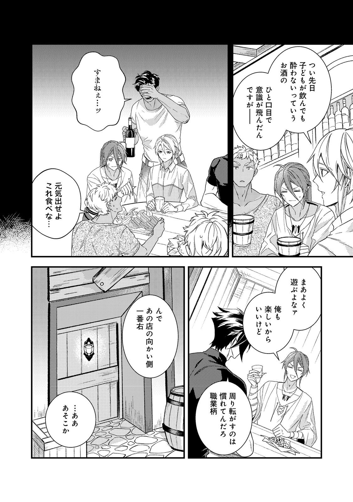 ODAYAKA KIZOKU NO KYUUKA NO SUSUME Chap 73 - Pic 12