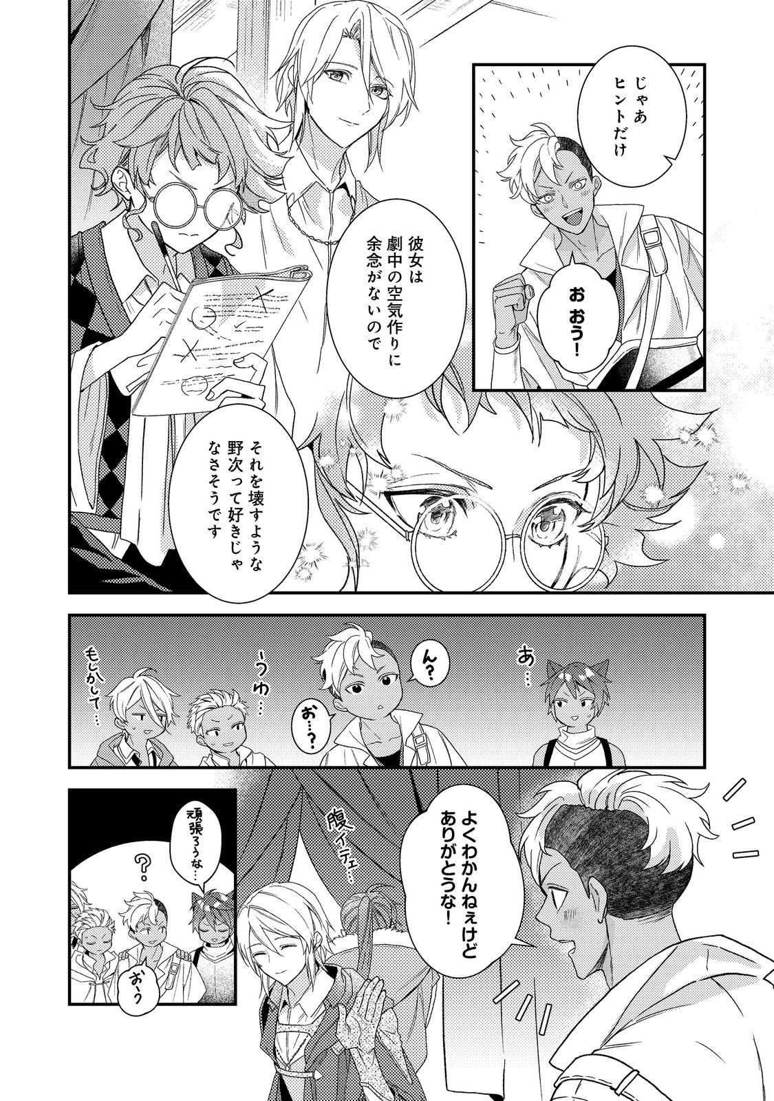 ODAYAKA KIZOKU NO KYUUKA NO SUSUME Chap 73 - Pic 4