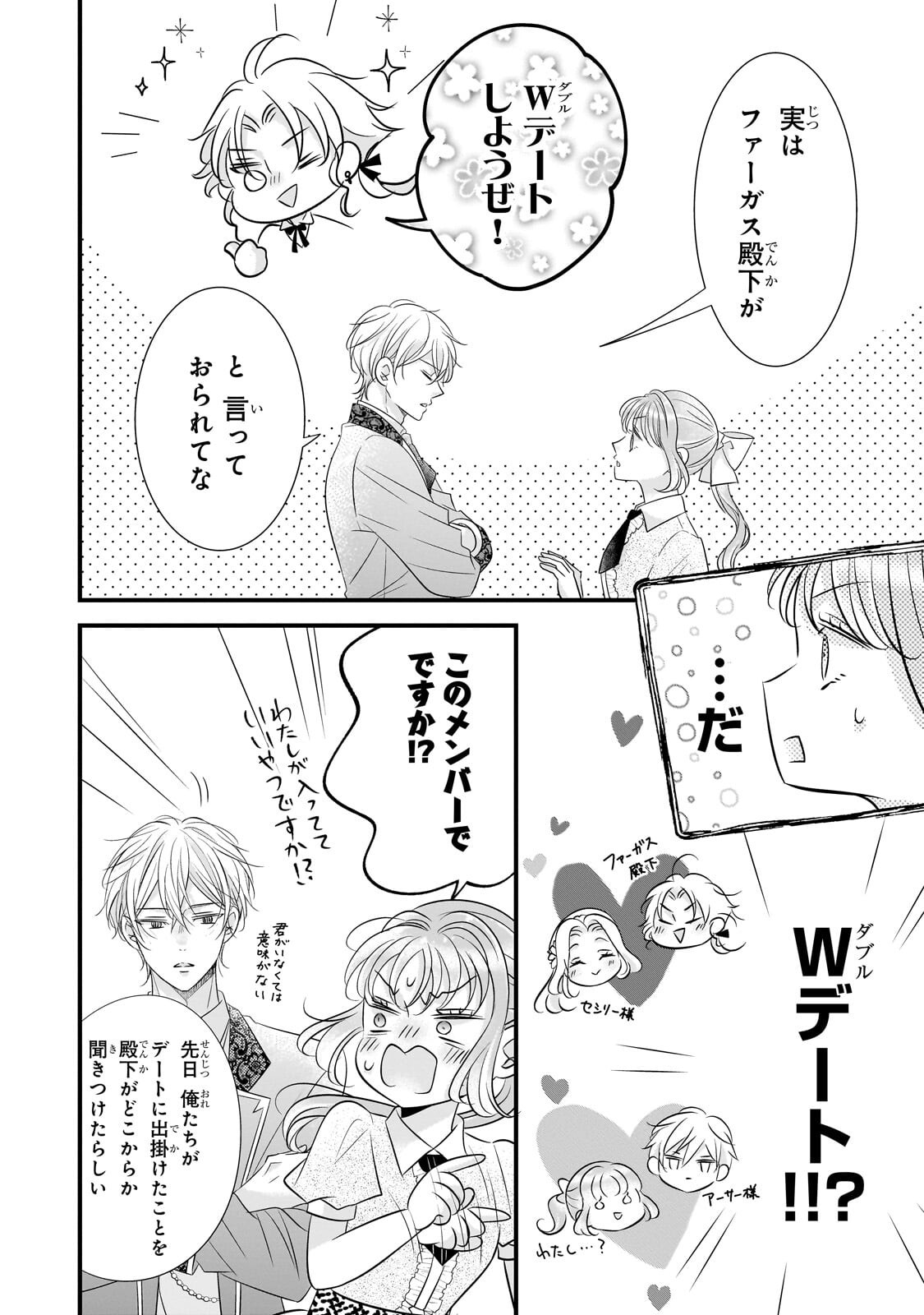 SHIGOTO NINGENNA HAKUSHAKU REIJOU WA KORI NO SAISHOU-SAMA NO AI WO MI AYAMATTEIRU Chap 21.1 - Pic 6