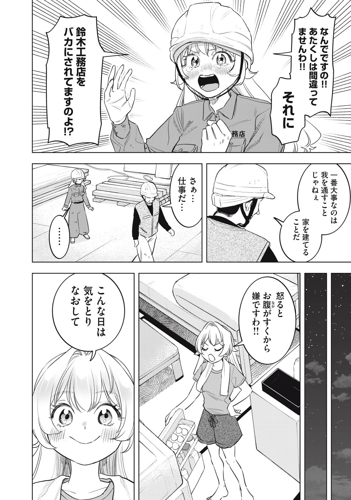 BOTSURAKU REIKO'S CINDERELLA GOURMET Chap 36 - Pic 8
