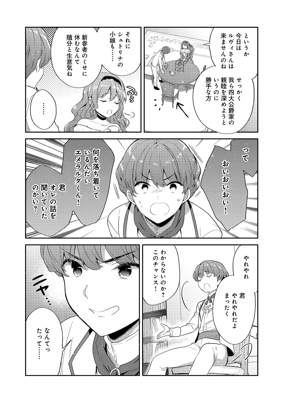 TEARMOON TEIKOKU MONOGATARI - DANTO DAI KARA HAJIMARU, HIME NO TENSEI GYAKUTEN STORY (MANGA) - RAW Chap 57.1 - Pic 3