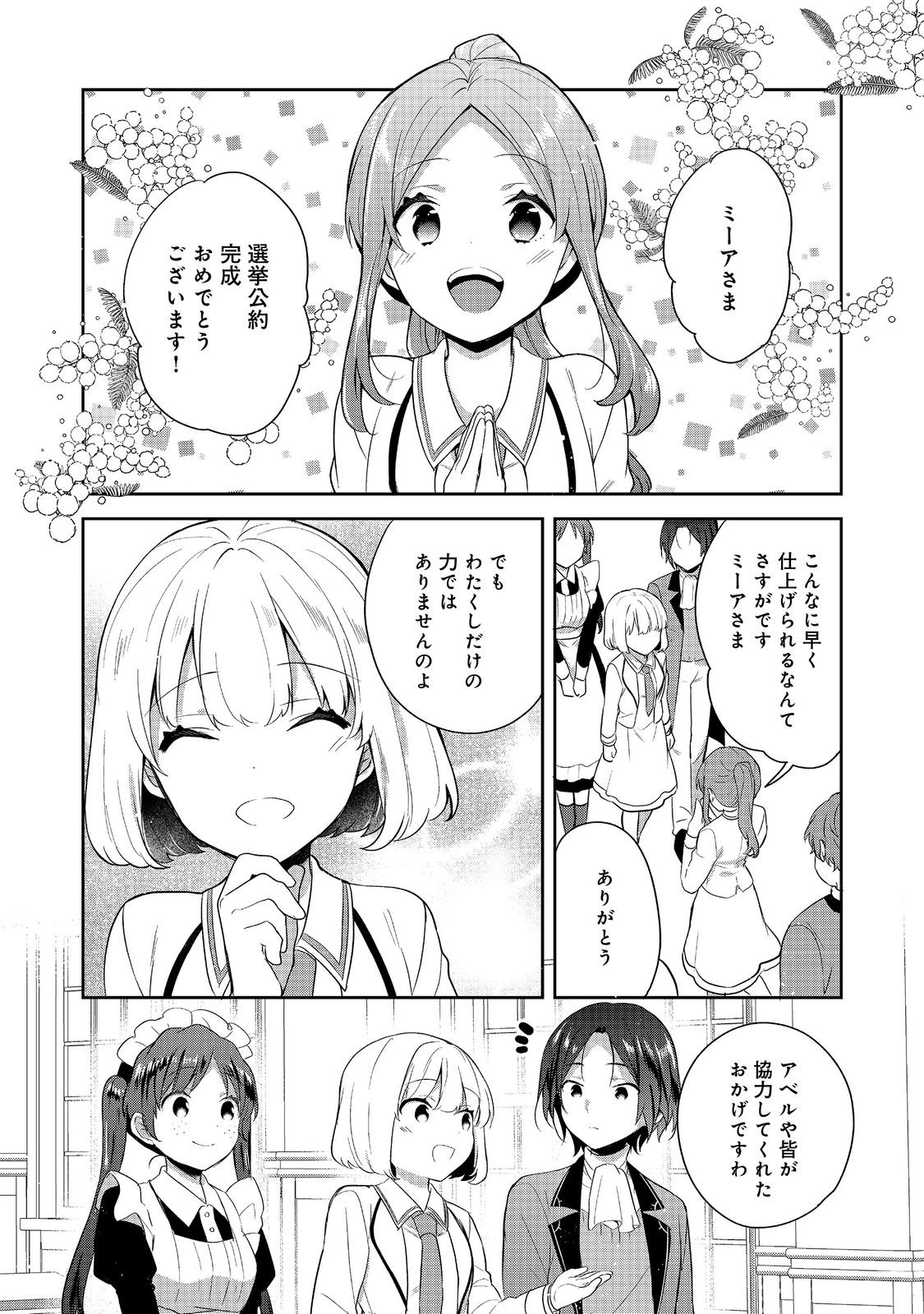 TEARMOON TEIKOKU MONOGATARI - DANTO DAI KARA HAJIMARU, HIME NO TENSEI GYAKUTEN STORY (MANGA) - RAW Chap 57.1 - Pic 11