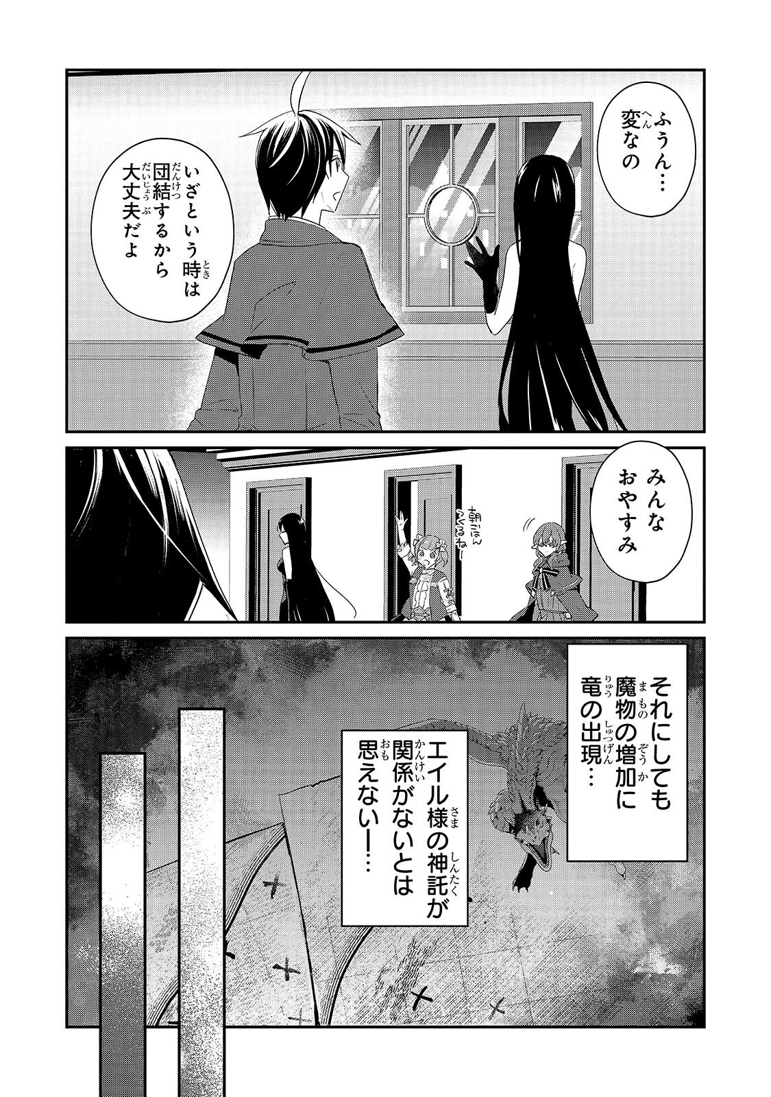 SHINJA ZERO NO MEGAMI-SAMA TO HAJIMERU ISEKAI KOURYAKU - RAW Chap 58.1 - Pic 13