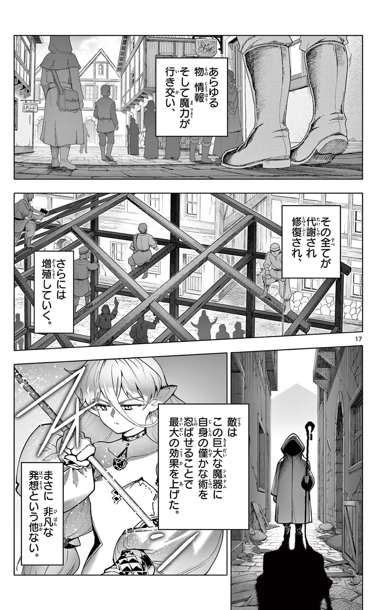 THE LORD MAGEAR'S APPRENTICE Chap 81 - Pic 17
