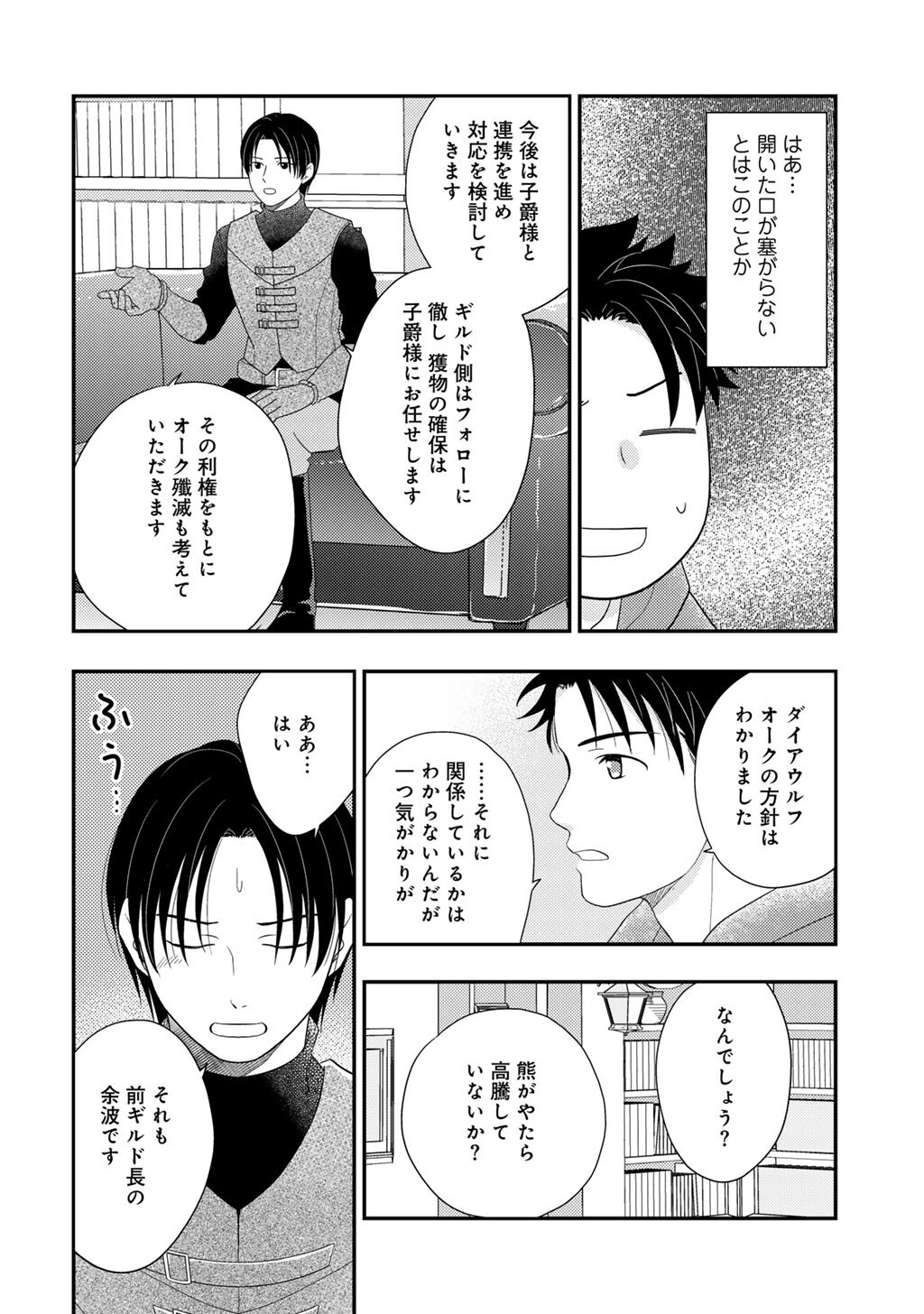 ISEKAI NI KITA MITAI DAKEDO IKAGA SUREBA YOI NO DAROU - SHACHIKU SE NO MY PAGE BOUKENKI Chap 46 - Pic 4