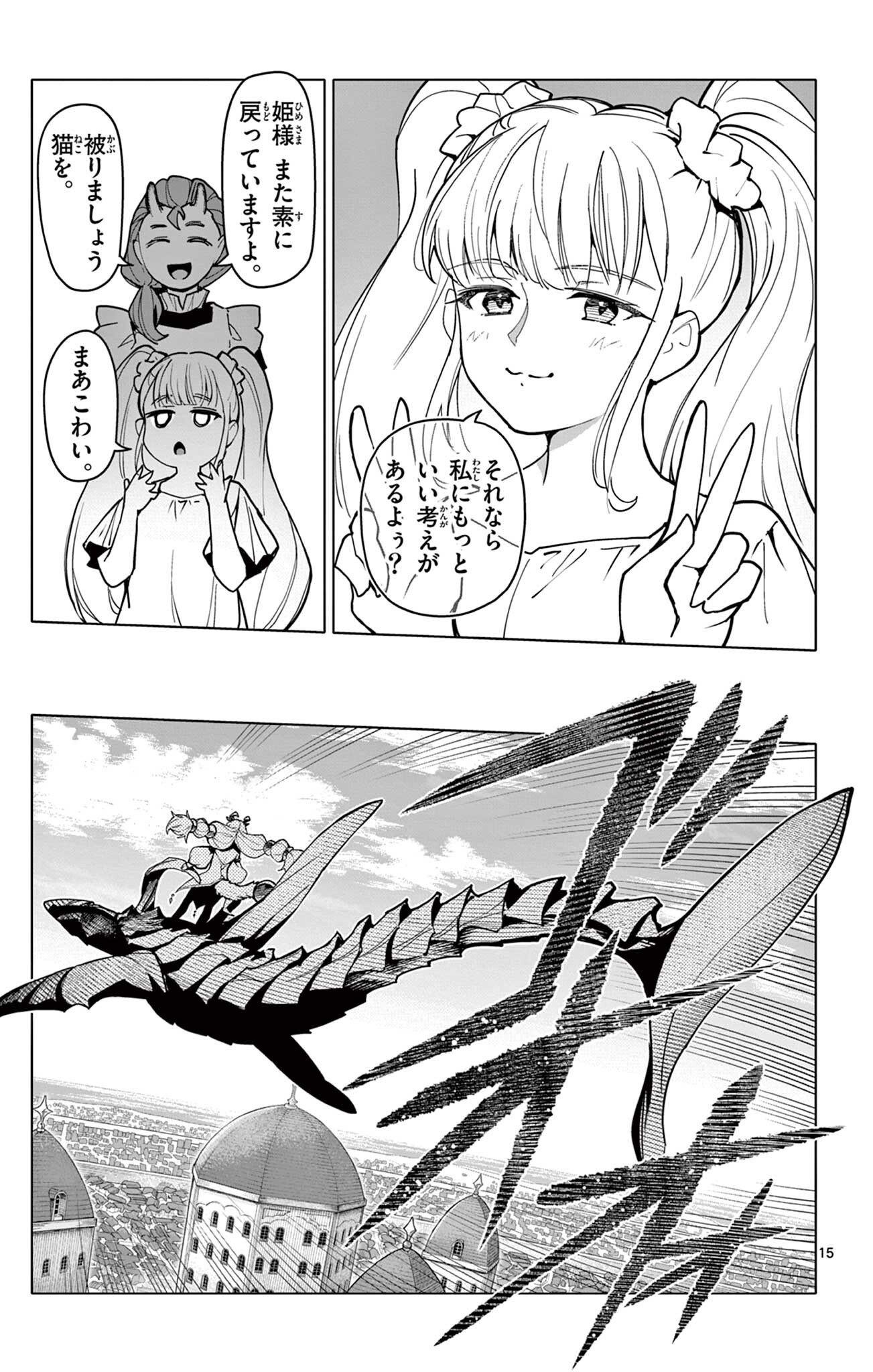 THE LORD MAGEAR'S APPRENTICE Chap 81 - Pic 15