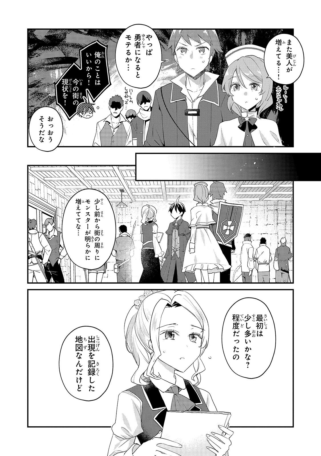 SHINJA ZERO NO MEGAMI-SAMA TO HAJIMERU ISEKAI KOURYAKU - RAW Chap 58.1 - Pic 3