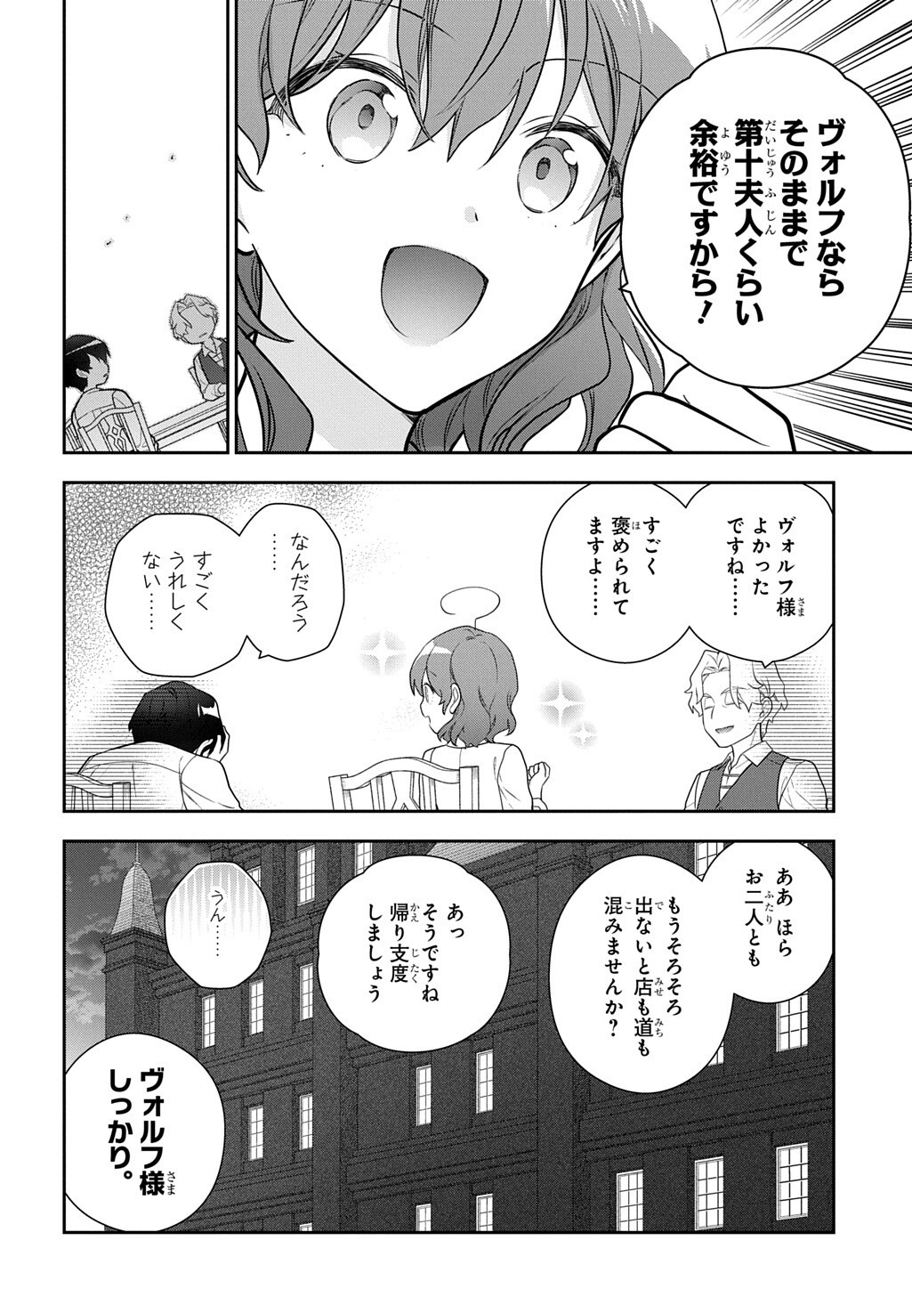MADOUGUSHI DAHLIA WA UTSUMUKANAI - DAHLIYA WILTS NO MORE - RAW Chap 57.1 - Pic 12