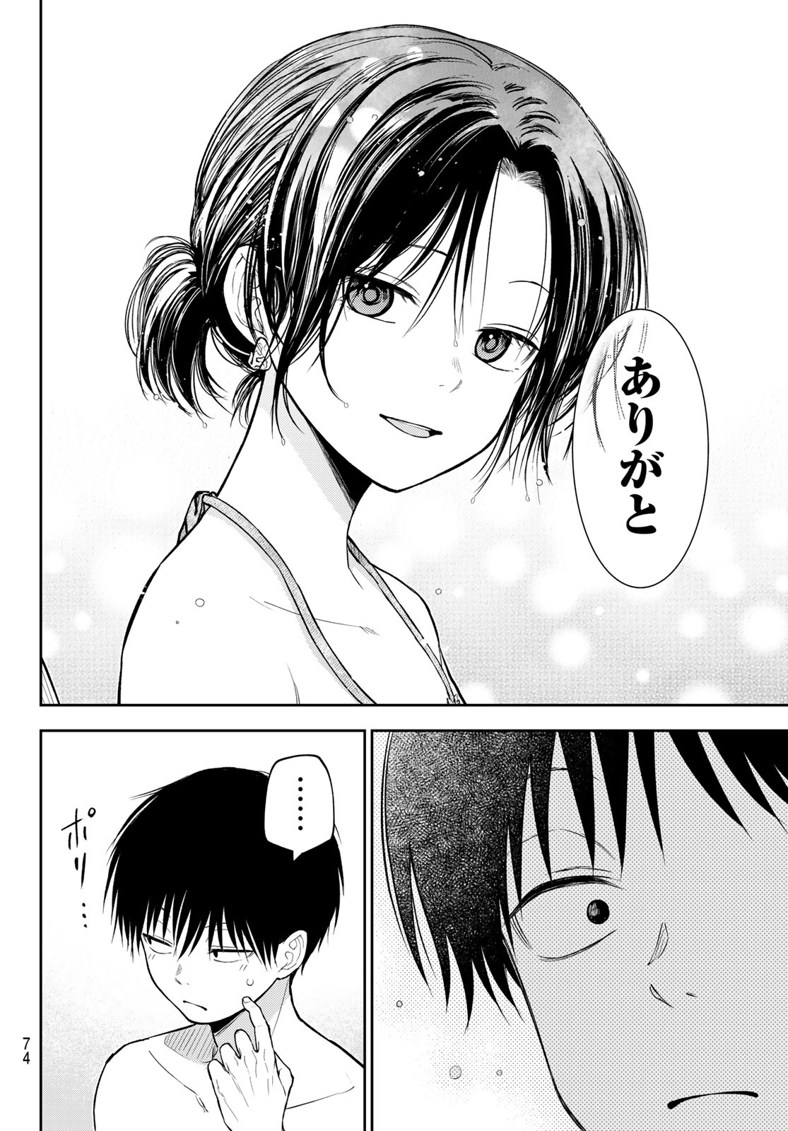 KUROIWA MEDAKA NI WATASHI NO KAWAII GA TSUUJINAI Chap 243 - Pic 12
