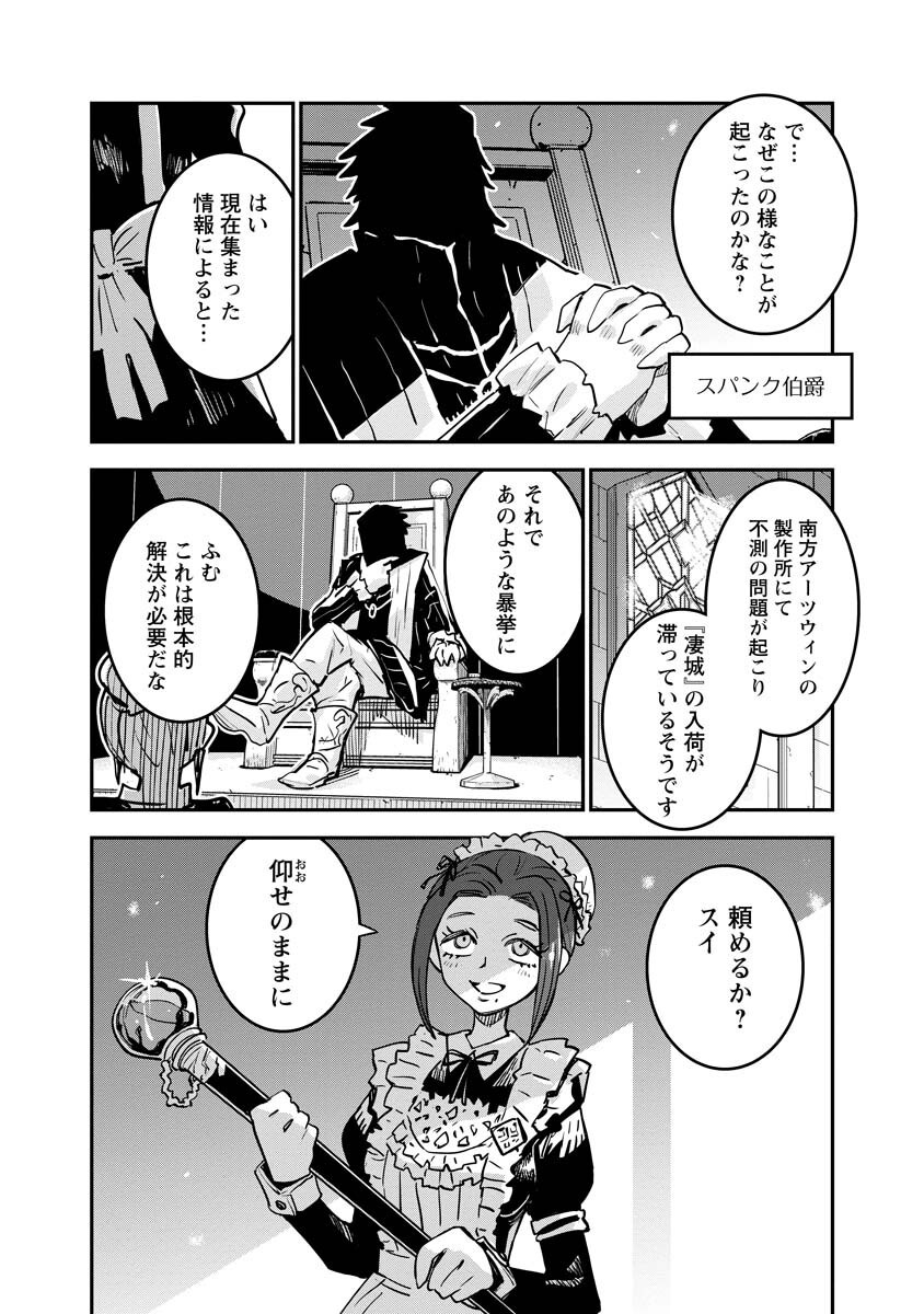 ORE NO CHOUKYOU SUKIRU GA NANKAHEN Chap 24.2 - Pic 16