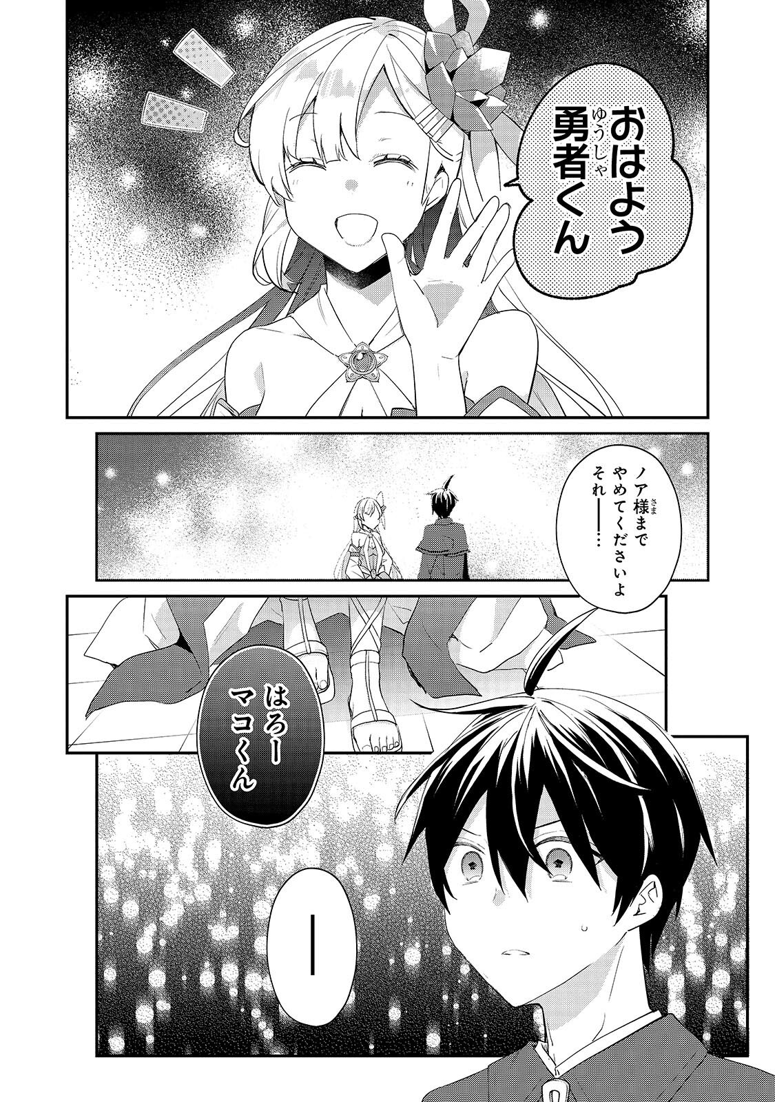SHINJA ZERO NO MEGAMI-SAMA TO HAJIMERU ISEKAI KOURYAKU - RAW Chap 58.1 - Pic 14