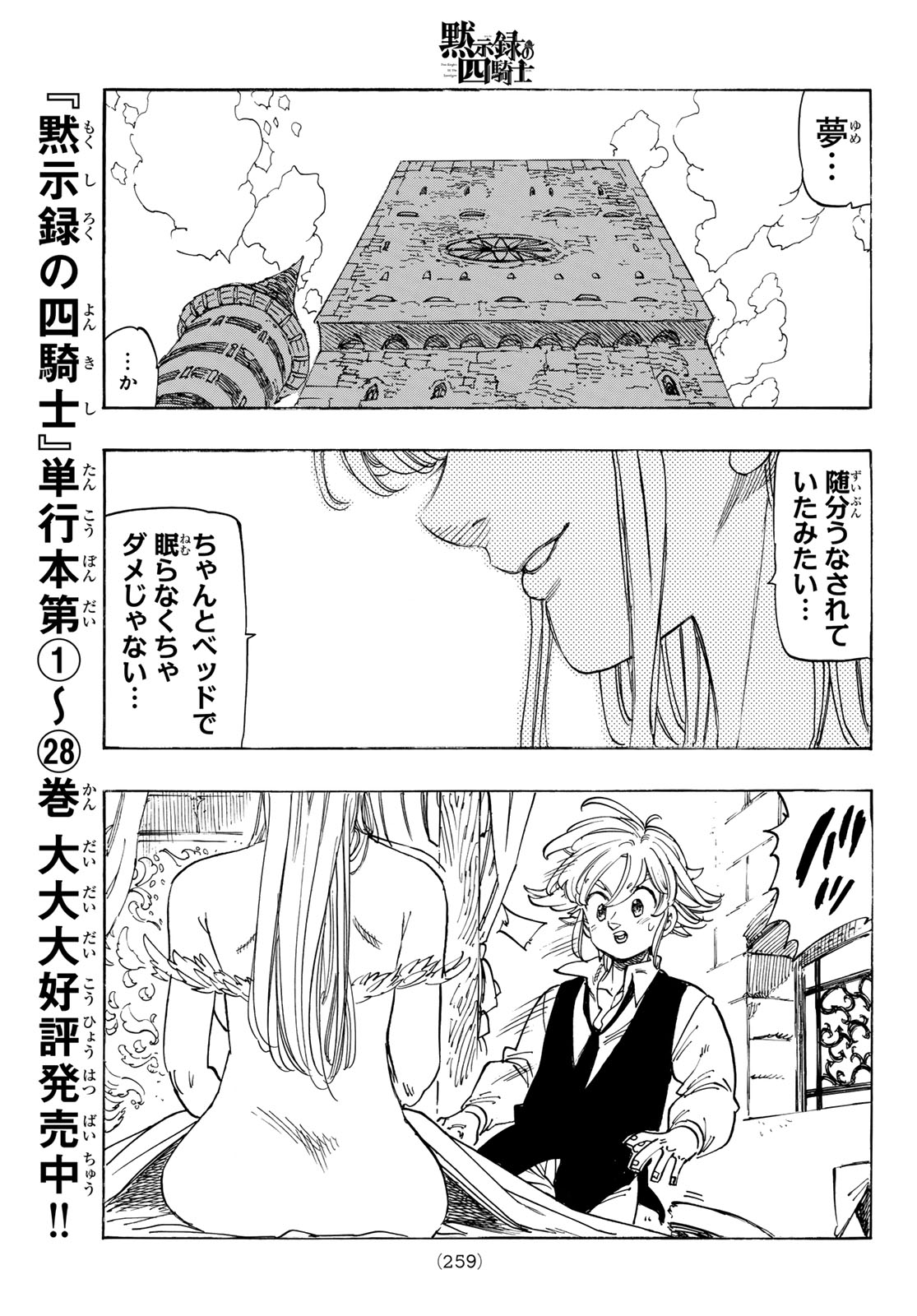 THE FOUR KNIGHTS OF THE APOCALYPSE Chap 259 - Pic 19