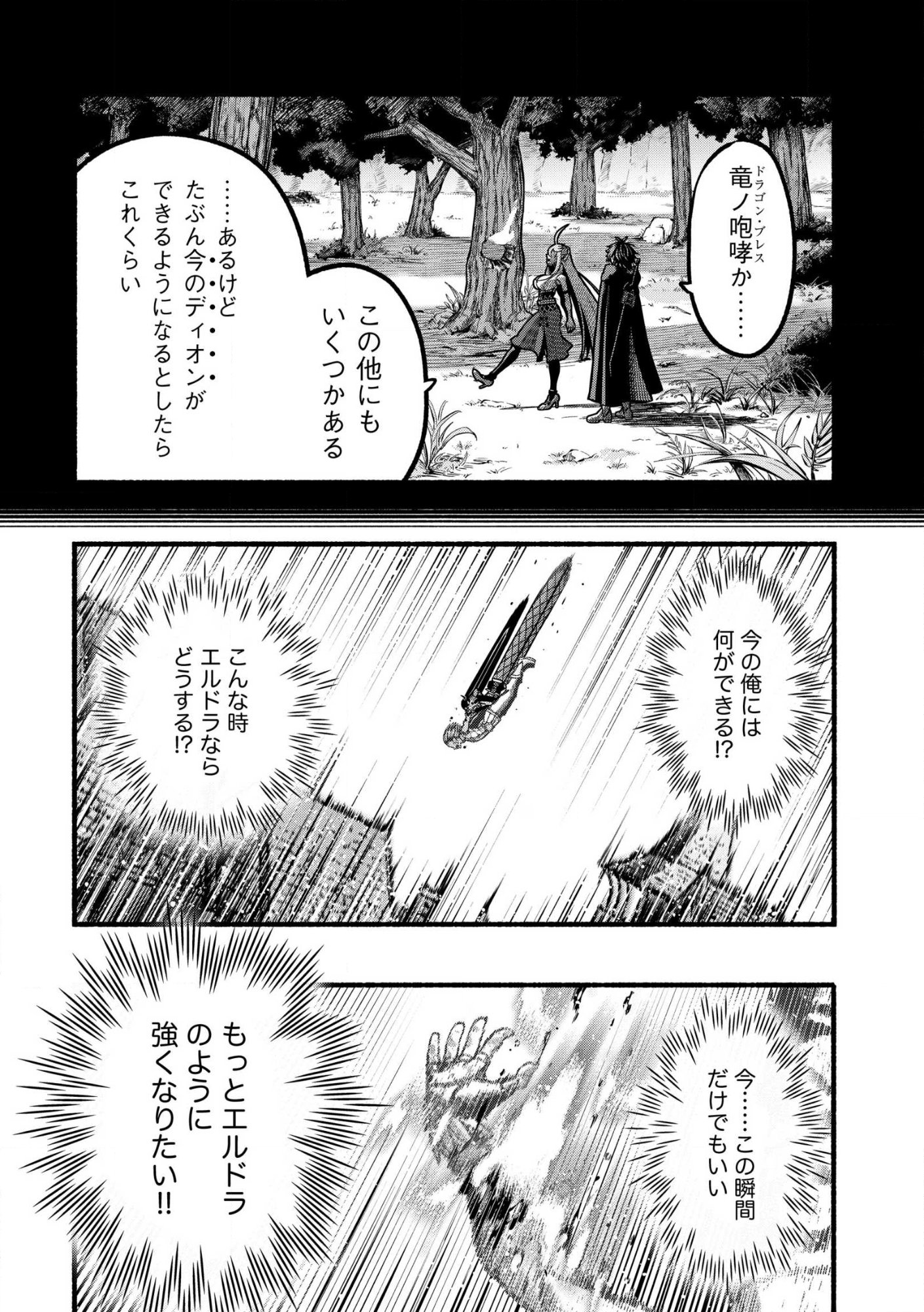 RYUU TO AYUMU NARIAGARI BOUKENSHA-DOU Chap 42.2 - Pic 4