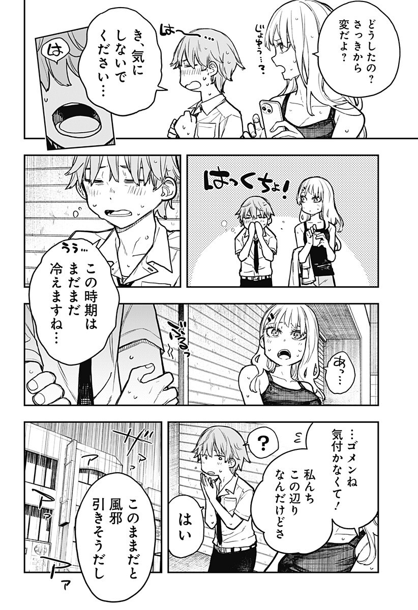 EVANGELINE WA KUTSU WO HAKU Chap 7 - Pic 18