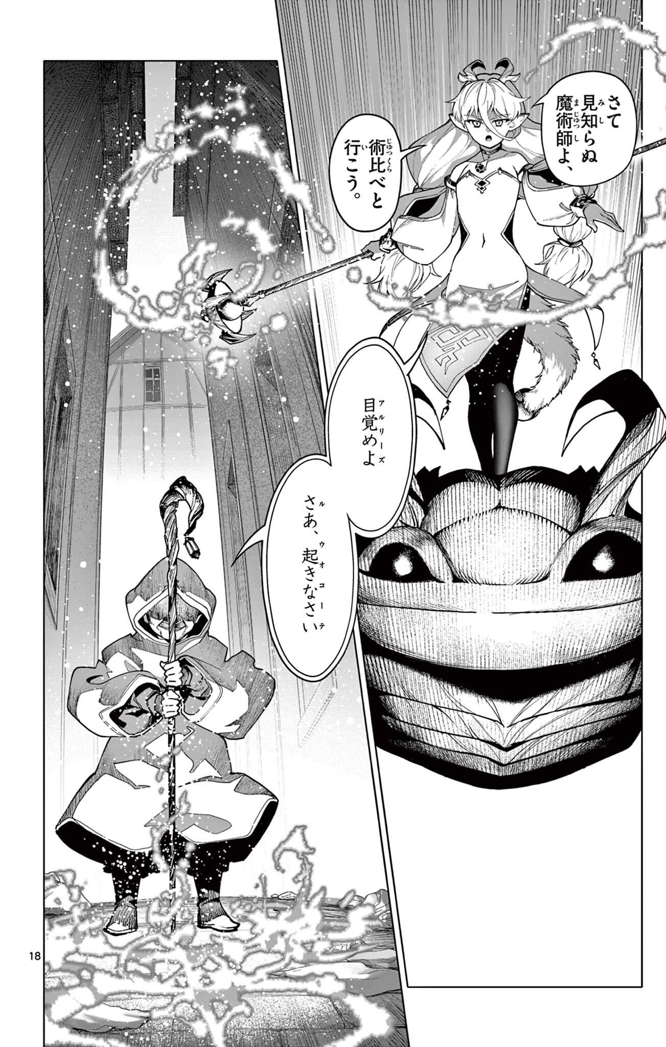 THE LORD MAGEAR'S APPRENTICE Chap 81 - Pic 18