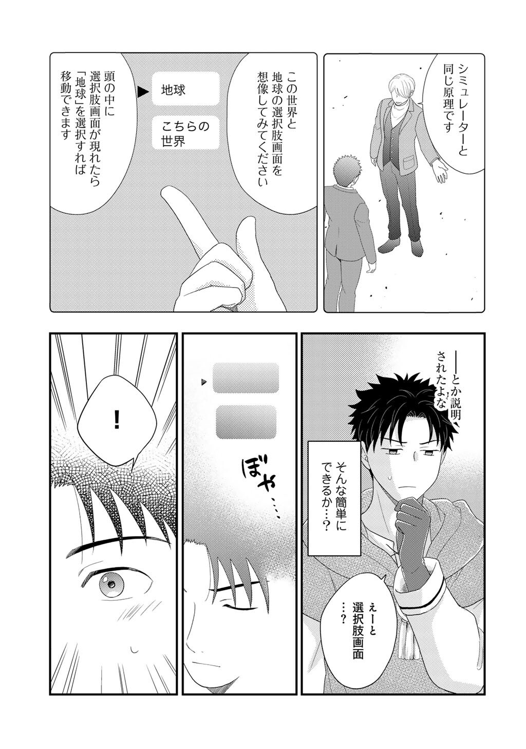 ISEKAI NI KITA MITAI DAKEDO IKAGA SUREBA YOI NO DAROU - SHACHIKU SE NO MY PAGE BOUKENKI Chap 46 - Pic 9