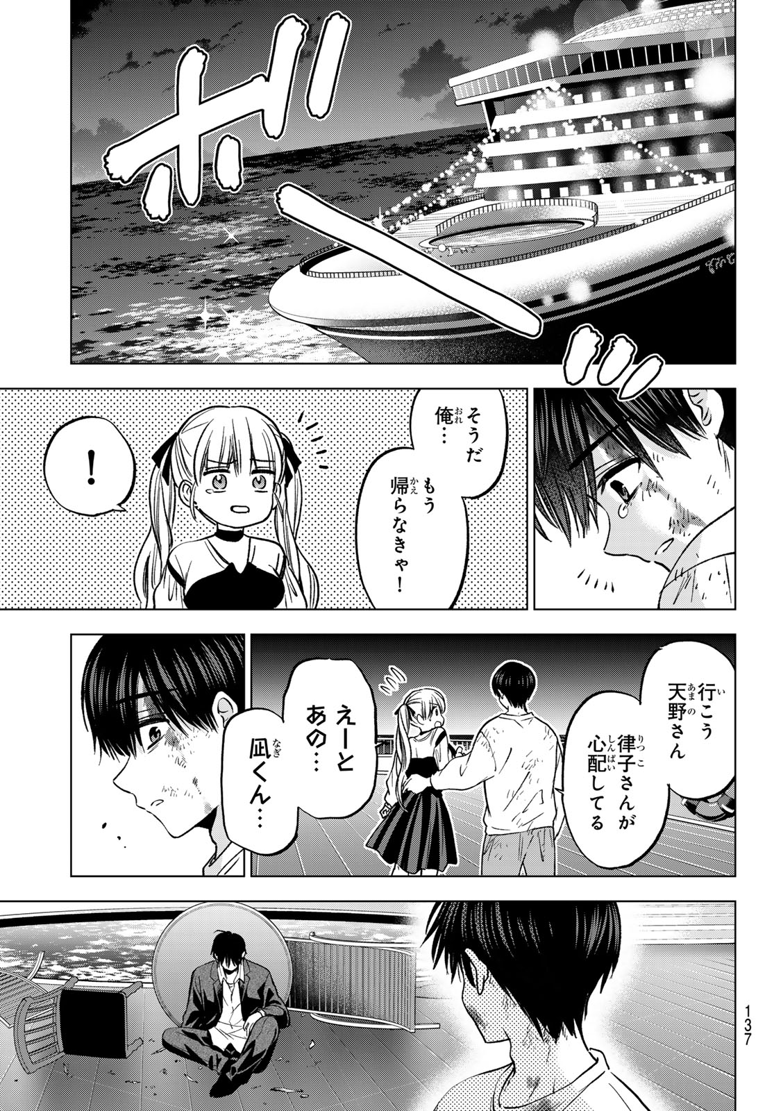 KAKKOU NO IINAZUKE - RAW Chap 317 - Pic 7