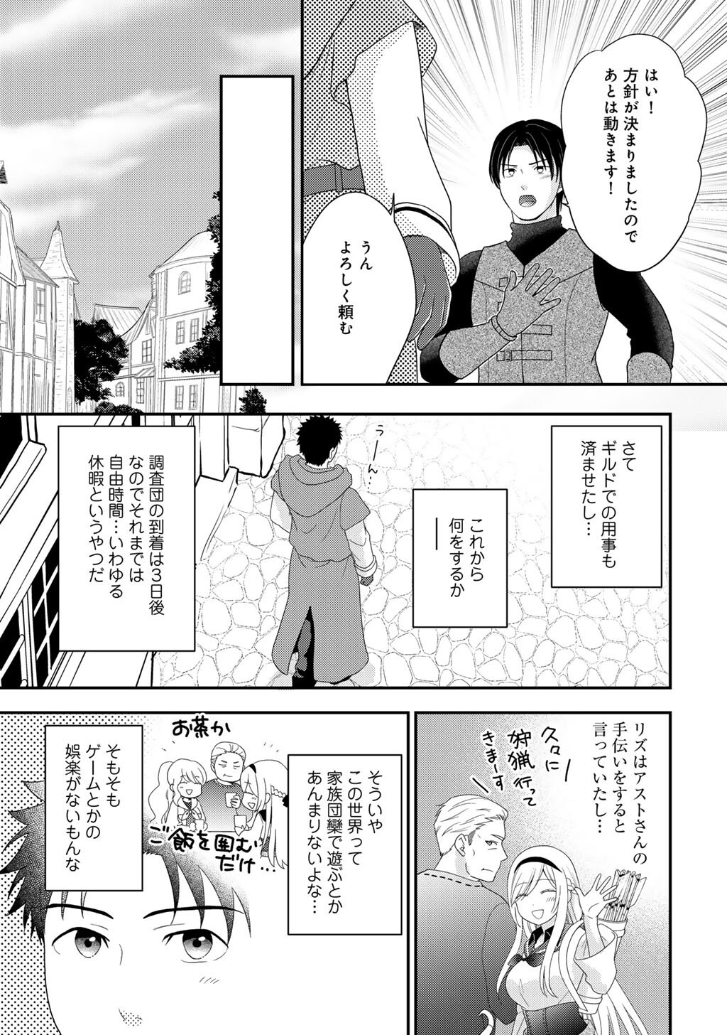 ISEKAI NI KITA MITAI DAKEDO IKAGA SUREBA YOI NO DAROU - SHACHIKU SE NO MY PAGE BOUKENKI Chap 46 - Pic 7