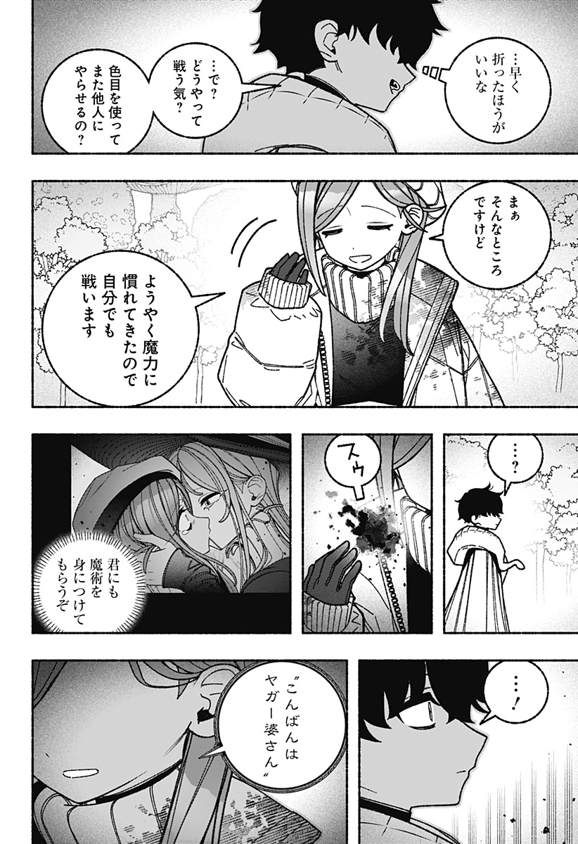 EXORCIST WO OTOSENAI Chap 128 - Pic 8