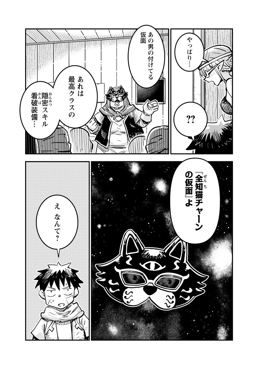 ORE NO CHOUKYOU SUKIRU GA NANKAHEN Chap 24.2 - Pic 3