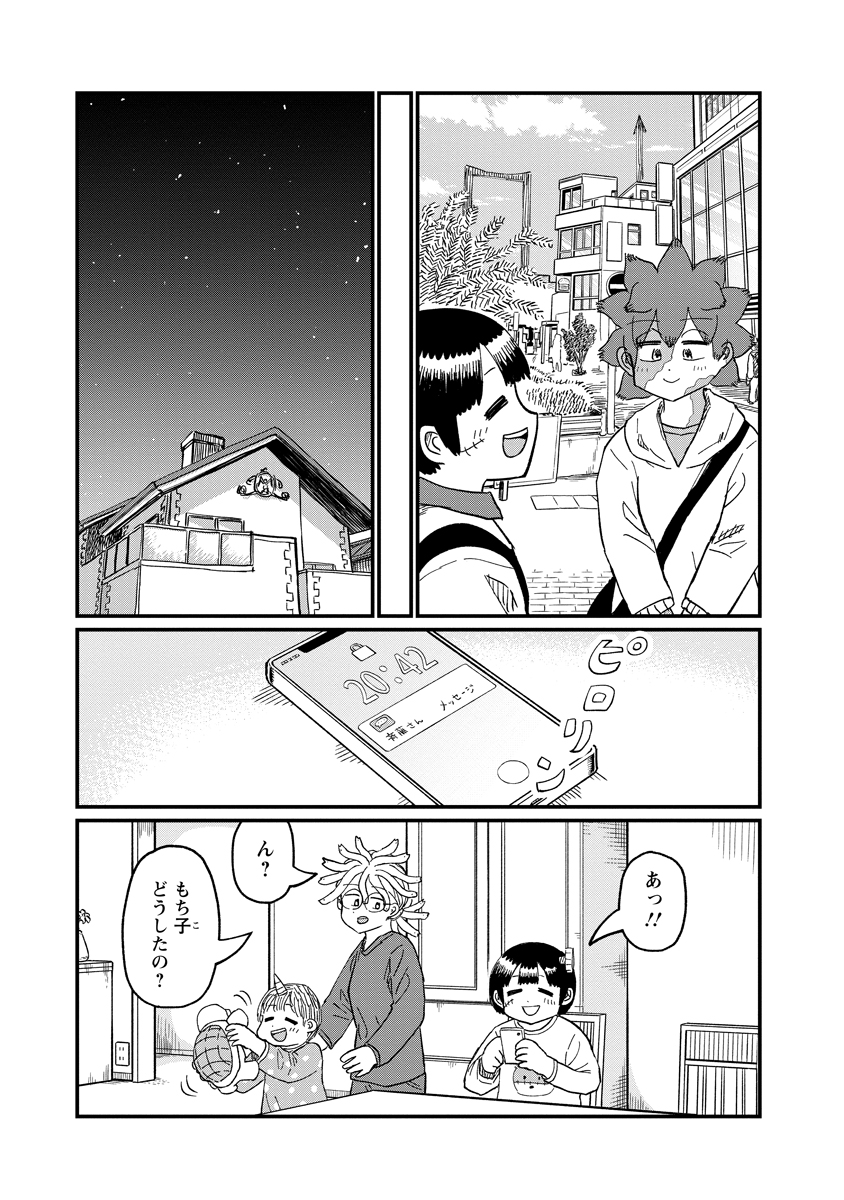 TSUKI IZURU MACHI NO HITOBITO Chap 39 - Pic 9