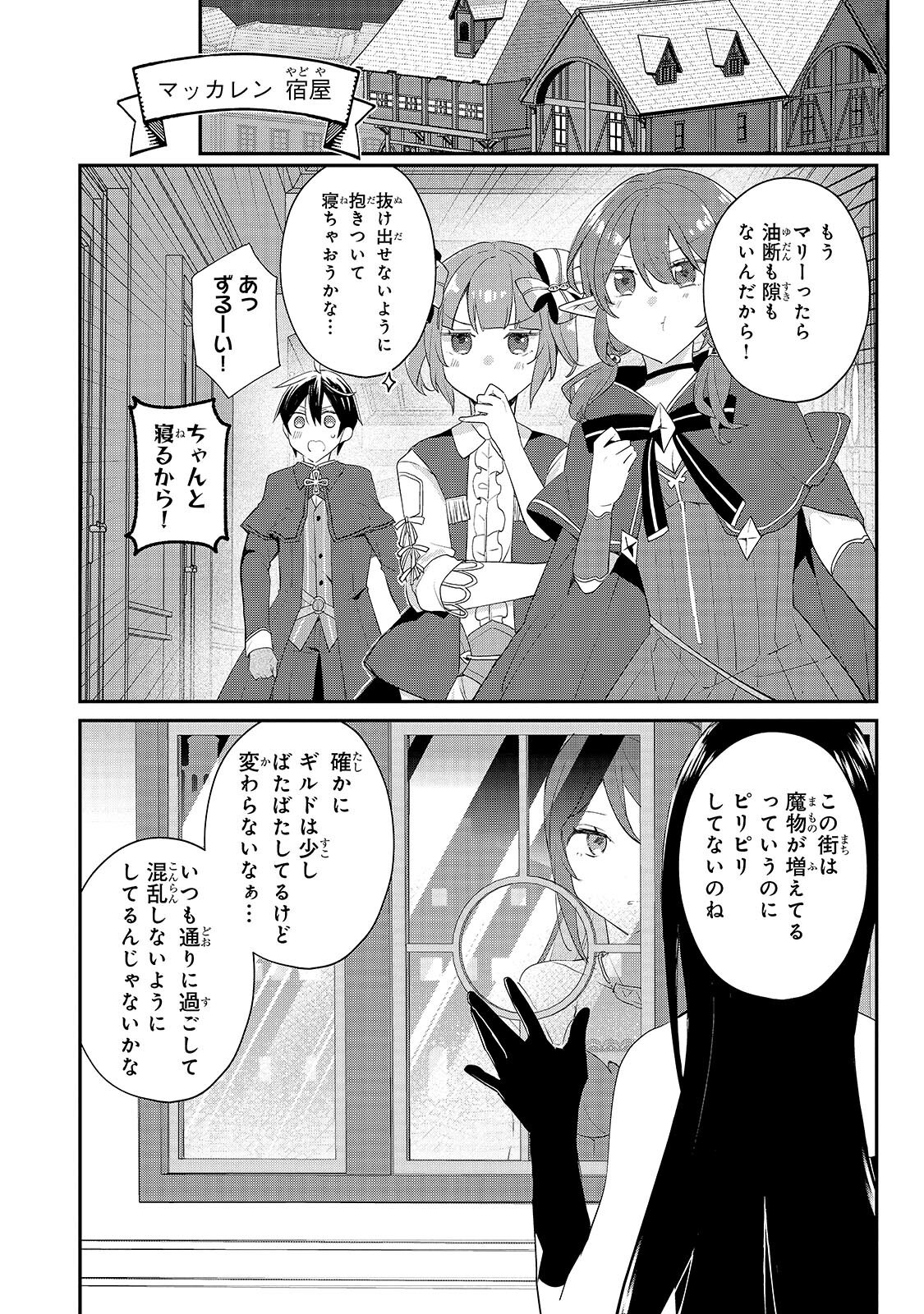 SHINJA ZERO NO MEGAMI-SAMA TO HAJIMERU ISEKAI KOURYAKU - RAW Chap 58.1 - Pic 12