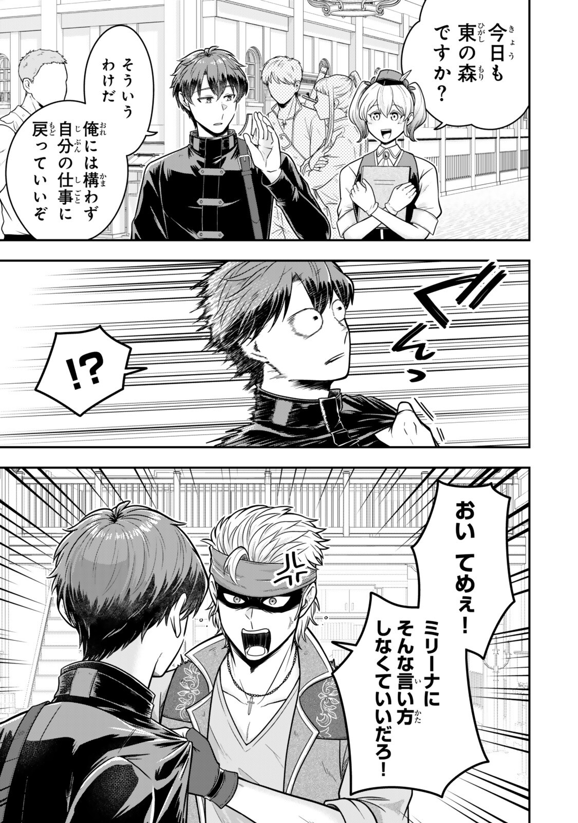 DOKUSHIN KIZOKU WA ISEKAI O OUKA SURU: KEKKON SHINAI OTOKO NO YUUGA NA OHITORI-SAMA LIFE Chap 42.1 - Pic 3